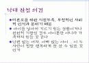 낙태 (落胎, abortion) 13페이지