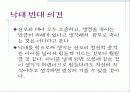 낙태 (落胎, abortion) 14페이지