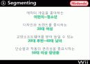 닌텐도 (Nintendo) Wii 마케팅  5페이지