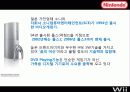 닌텐도 (Nintendo) Wii 마케팅  15페이지