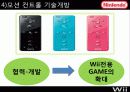 닌텐도 (Nintendo) Wii 마케팅  27페이지