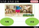 닌텐도 (Nintendo) Wii 마케팅  28페이지