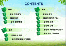 여가학개론 (몰링 : Malling) 2페이지