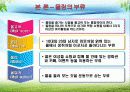 여가학개론 (몰링 : Malling) 6페이지