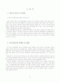 대학생 모바일 러닝 사용의도와 관련요인 구조방정식 모델 24페이지