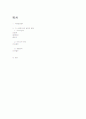 나라별 의복문화 2페이지