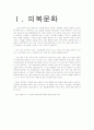 나라별 의복문화 3페이지