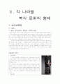 나라별 의복문화 4페이지