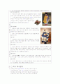 나라별 의복문화 5페이지