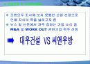 대우건설 vs C&우방 4페이지