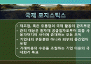 다국적 기업의 국제 물류 국제 아웃소싱 사례연구 2페이지