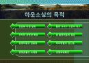 다국적 기업의 국제 물류 국제 아웃소싱 사례연구 5페이지