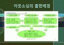 다국적 기업의 국제 물류 국제 아웃소싱 사례연구 6페이지