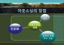 다국적 기업의 국제 물류 국제 아웃소싱 사례연구 7페이지