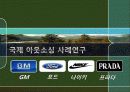 다국적 기업의 국제 물류 국제 아웃소싱 사례연구 12페이지