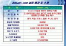 아마존(amazon.com)의 유통전략 5페이지