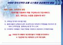 아마존(amazon.com)의 유통전략 6페이지