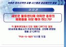 아마존(amazon.com)의 유통전략 10페이지