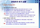 아마존(amazon.com)의 유통전략 24페이지