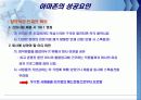 아마존(amazon.com)의 유통전략 26페이지