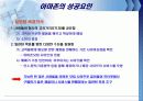 아마존(amazon.com)의 유통전략 27페이지