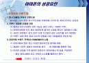 아마존(amazon.com)의 유통전략 28페이지