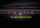 [리더십] 조직을 대표하는 일 - 한니발의 이탈리아 침략 1페이지