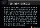 [리더십] 조직을 대표하는 일 - 한니발의 이탈리아 침략 14페이지
