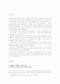 한국 소설의 큰 흐름 이재선의 현대한국소설사를 읽고 - 2페이지