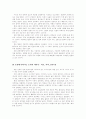 한국 소설의 큰 흐름 이재선의 현대한국소설사를 읽고 - 6페이지
