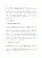 에릭슨의 8단계 사회심리발달이론 4페이지