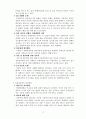 아동성폭력 성폭력 성폭행 성추행 아동문제 아동복지 아동성폭행 12페이지