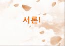 LG U+ (LG TELECOM) 기업 분석 및 마케팅 전략 분석 3페이지