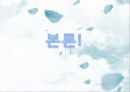 LG U+ (LG TELECOM) 기업 분석 및 마케팅 전략 분석 9페이지