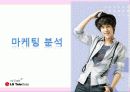 LG U+ (LG TELECOM) 기업 분석 및 마케팅 전략 분석 10페이지