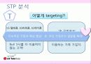 LG U+ (LG TELECOM) 기업 분석 및 마케팅 전략 분석 15페이지