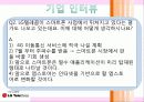 LG U+ (LG TELECOM) 기업 분석 및 마케팅 전략 분석 32페이지