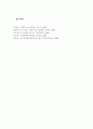 순수 실험 조사디자인과 유사 실험 조사디자인에 대하여 논하시오. 5페이지