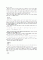 근본불교의 철학(십이처설, 사대요소, 오온설, 삼법인설, 연기설, 중도설, 사성제) 3페이지