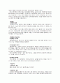 홉스의 정치 사상(자연권, 자연법, 사회계약, 주권자 권위, 자유, 인민저항권) 3페이지