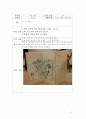 2008학년도 유아 조형 교육 포트폴리오 17페이지
