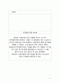 2008학년도 유아 조형 교육 포트폴리오 18페이지