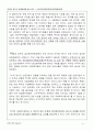 [경제사] 이명박 정부의 경제정책에 대한 평가 - 금산분리완화정책/출자총액제한완화 4페이지