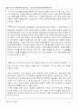 [경제사] 이명박 정부의 경제정책에 대한 평가 - 금산분리완화정책/출자총액제한완화 6페이지