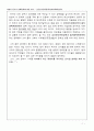 [경제사] 이명박 정부의 경제정책에 대한 평가 - 금산분리완화정책/출자총액제한완화 7페이지