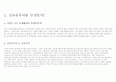 신자유주의와 세계화 2페이지
