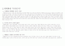 신자유주의와 세계화 4페이지