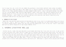 신자유주의와 세계화 5페이지