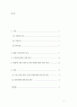 금융위기상황하에서의 국제기업의 재무관리 - 고려전선에 대한 사례연구 2페이지