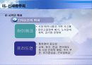 자유주의와 신자유주의 16페이지